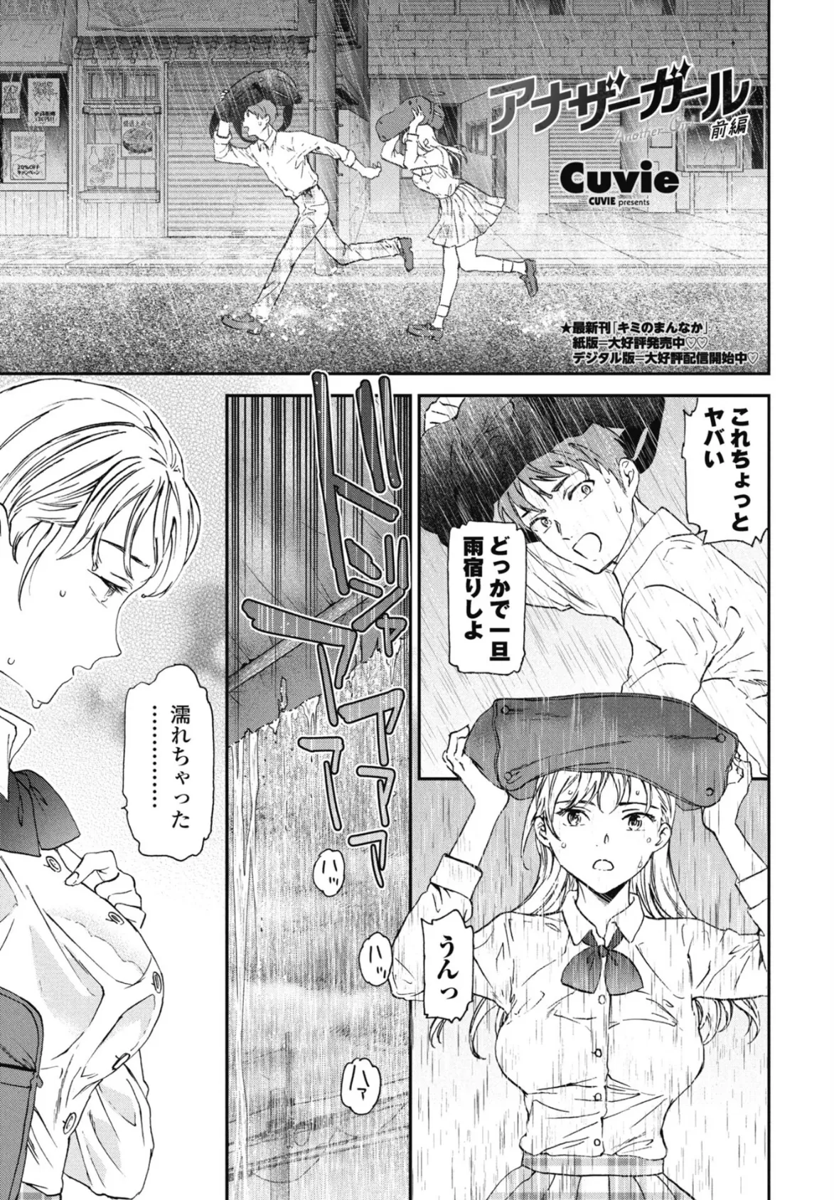 アナザーガール 前編