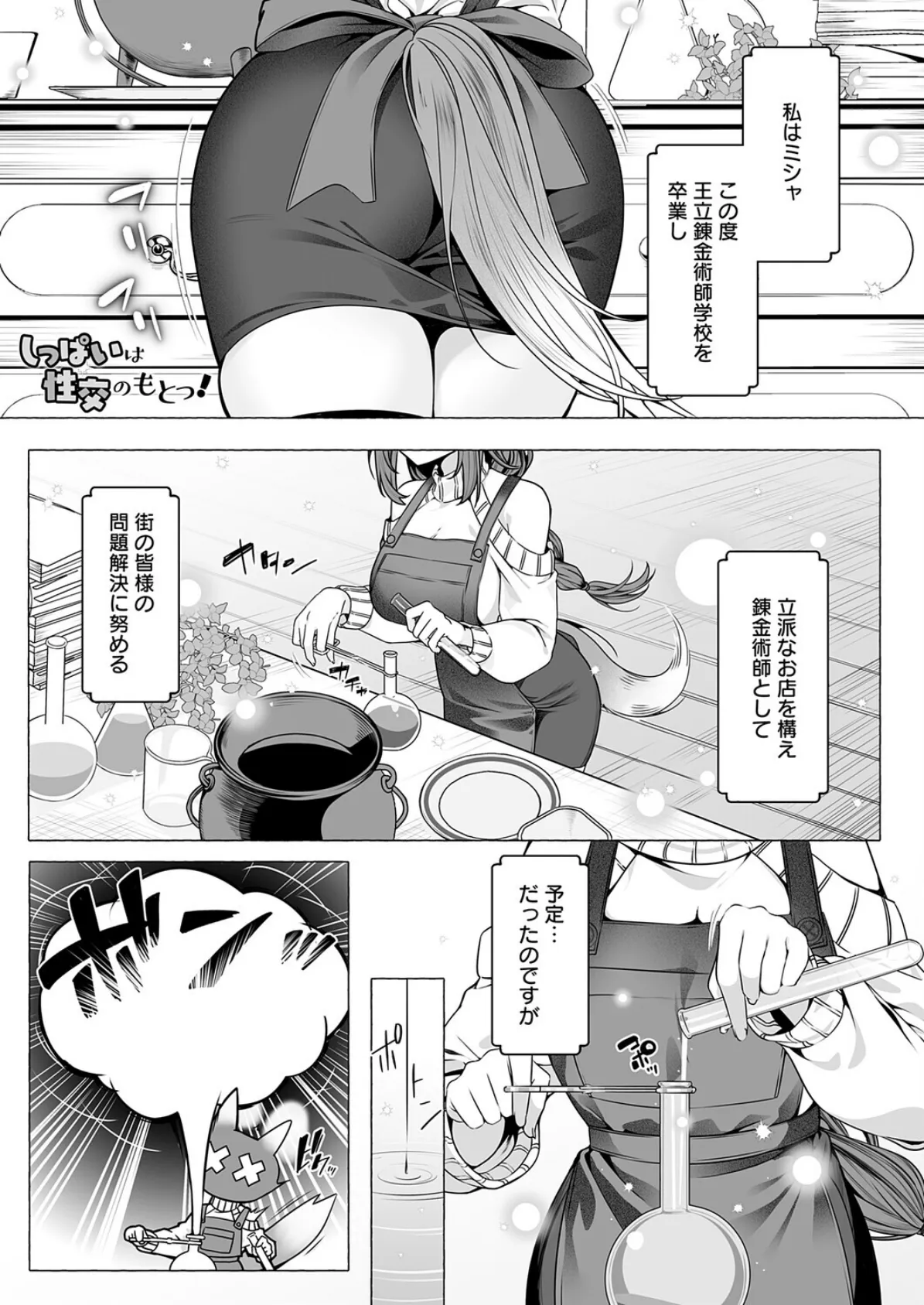 しっぱいは性交のもとっ！