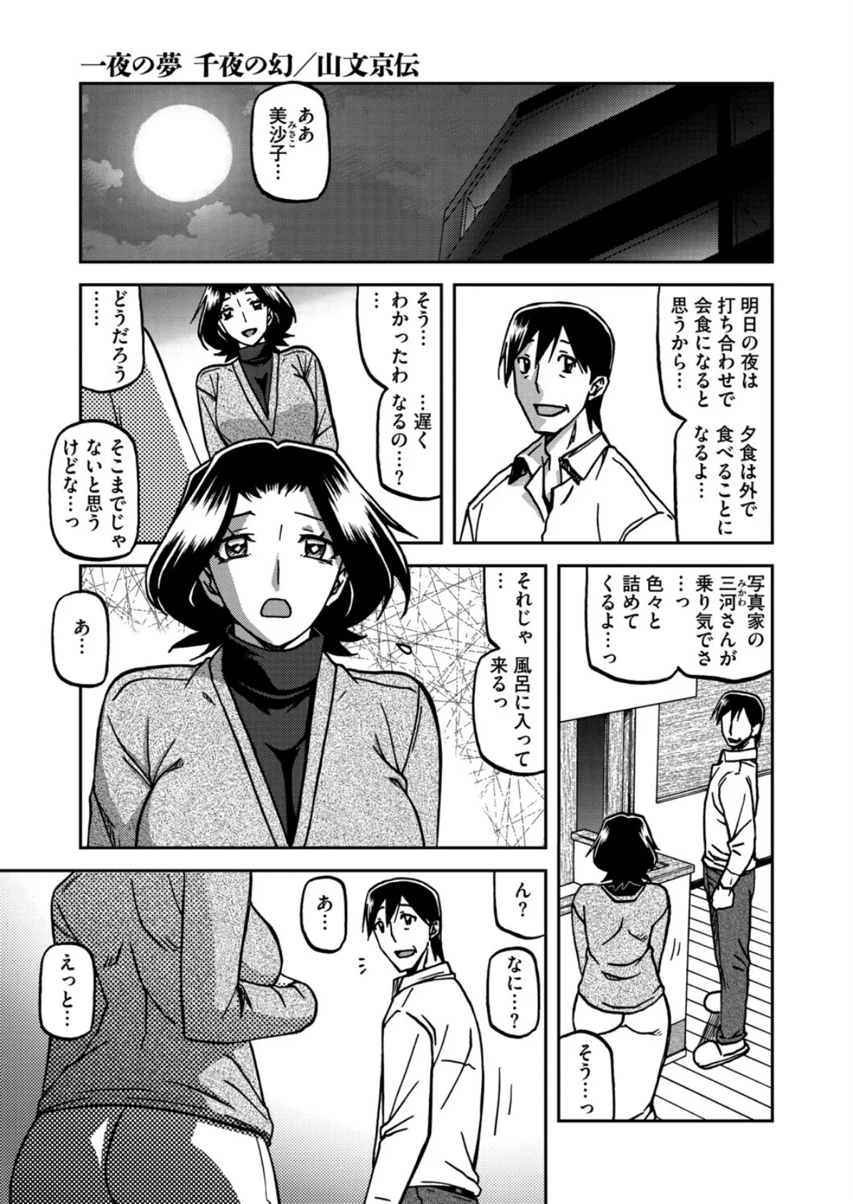 一夜の夢 千夜の幻 第五話