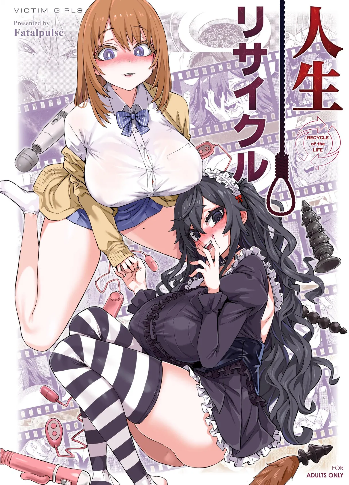 人生リサイクル