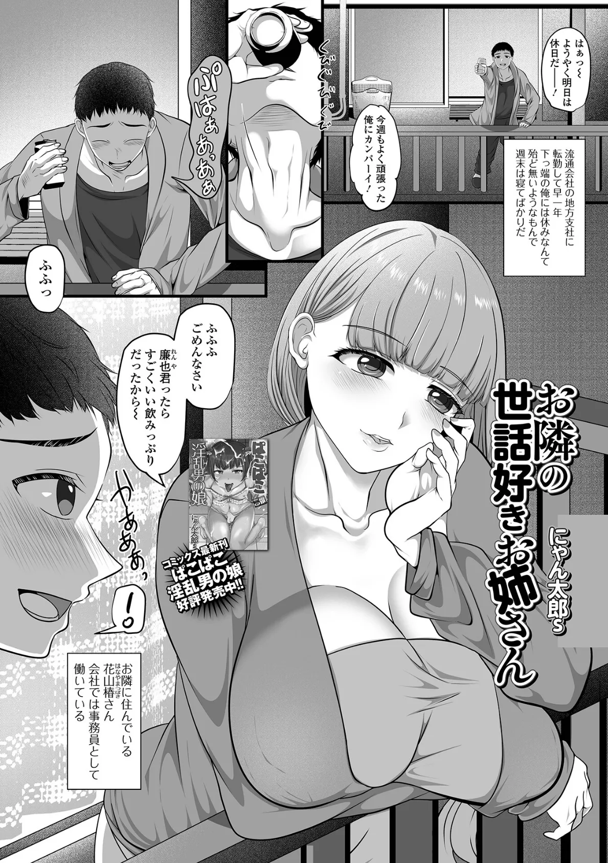 お隣の世話好きお姉さん