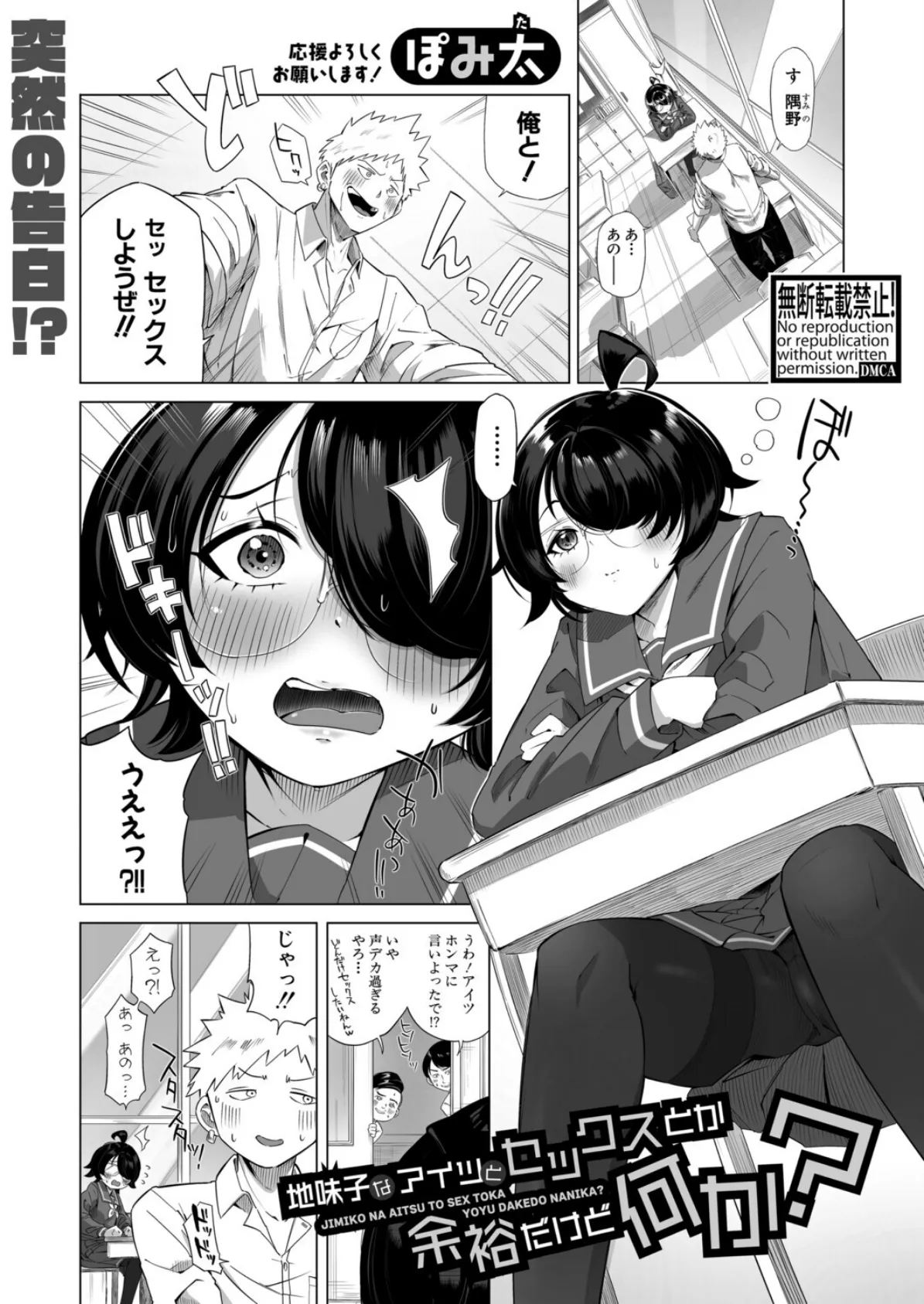 地味子なアイツとセックスとか余裕だけど何か？