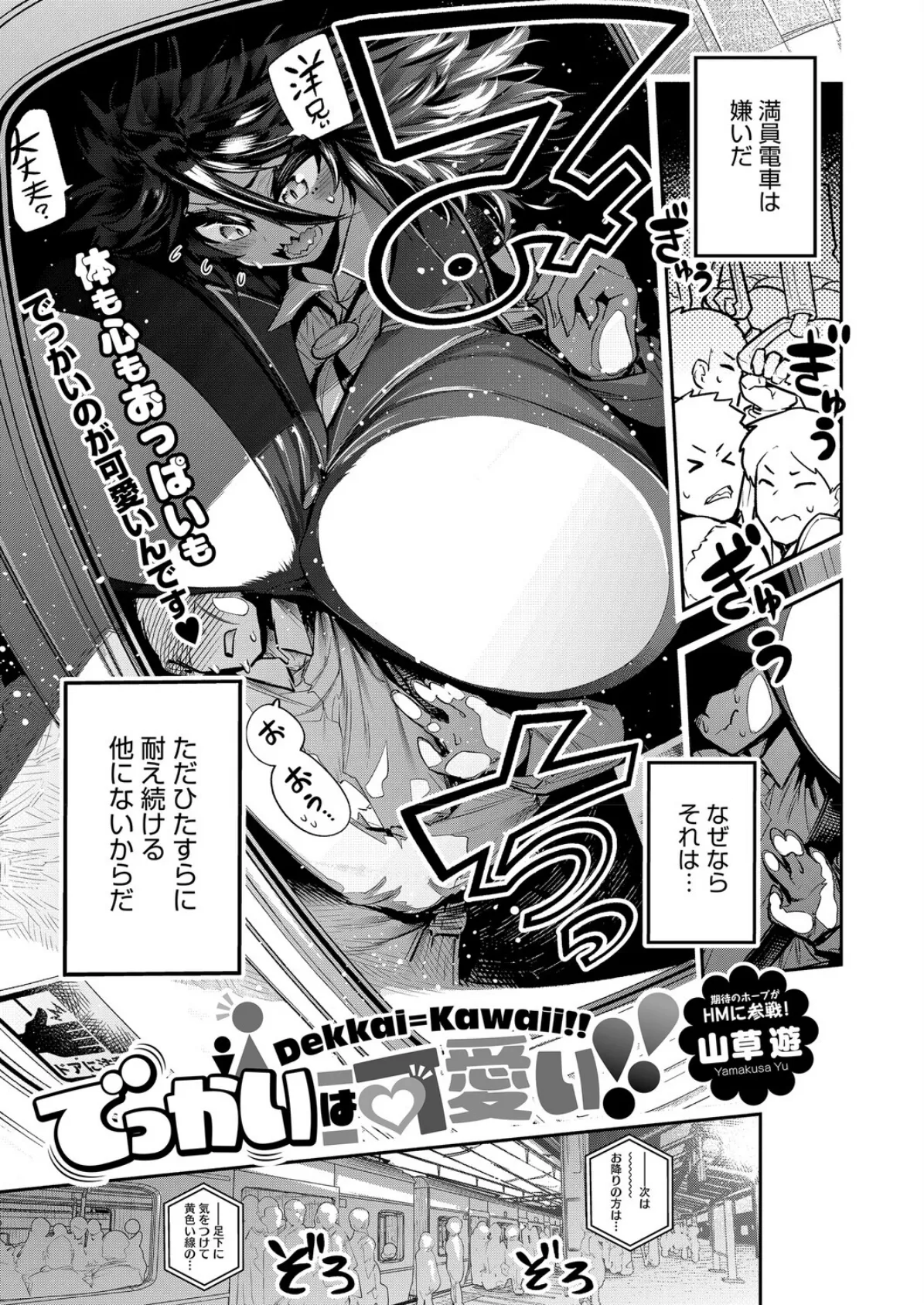 でっかいは可愛い！！