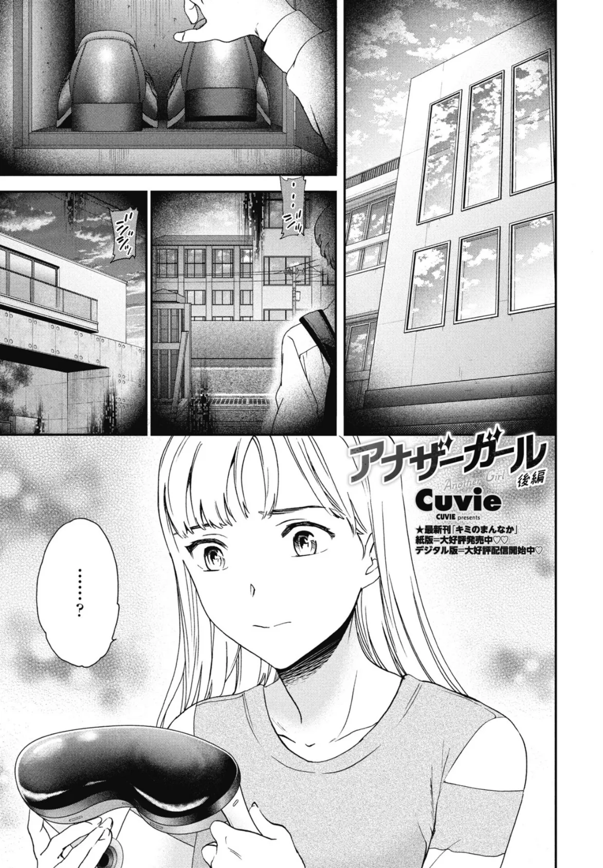 アナザーガール 後編