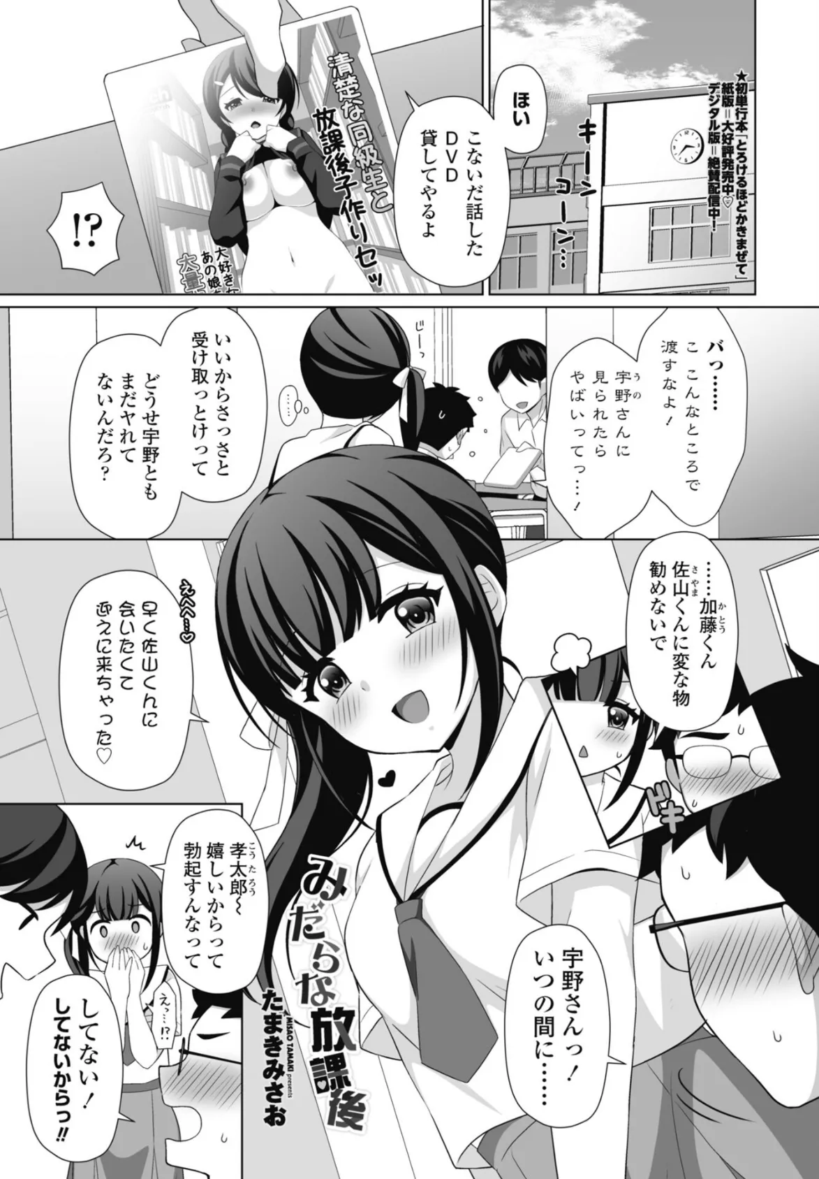 みだらな放課後