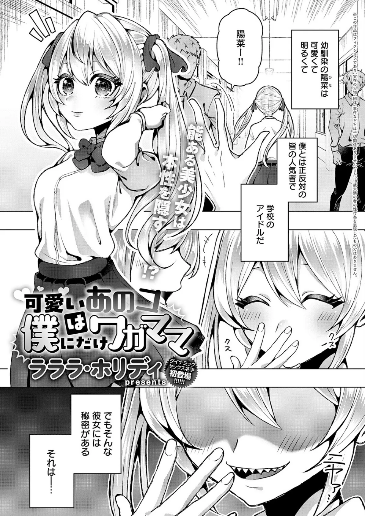 可愛いあのコは僕にだけワガママ