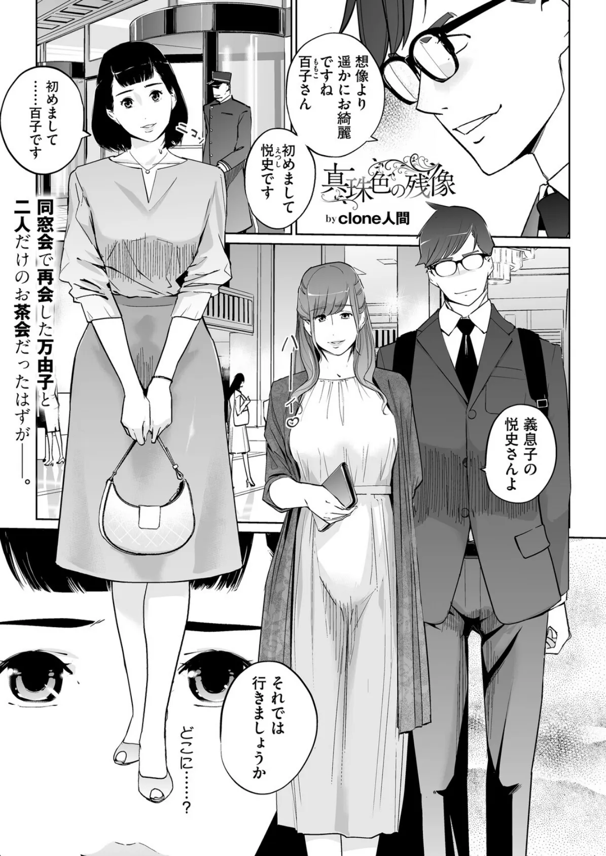 真珠色の残像 第二幕 〜青い月夜の女〜 第2話