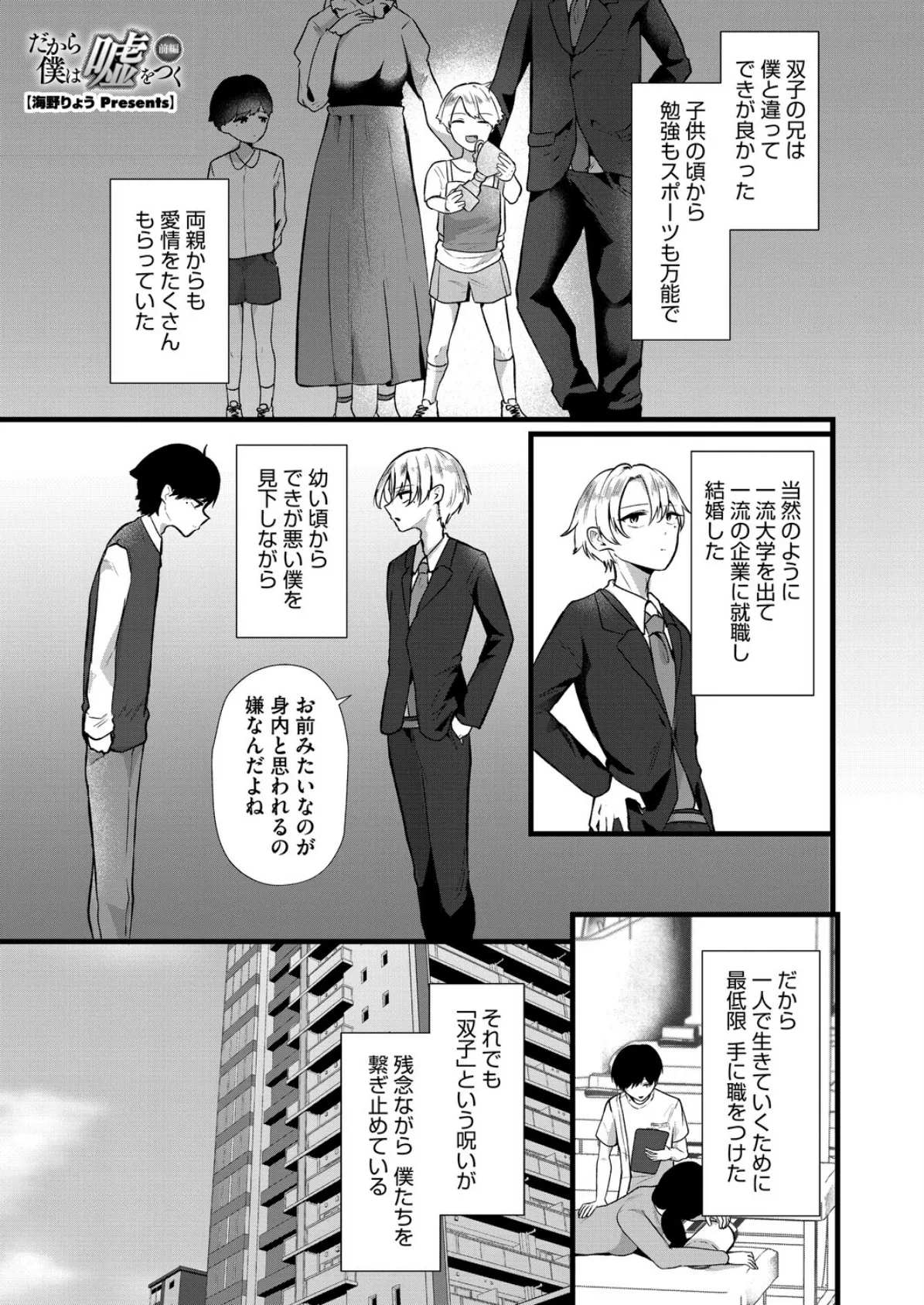 だから僕は嘘をつく 前編