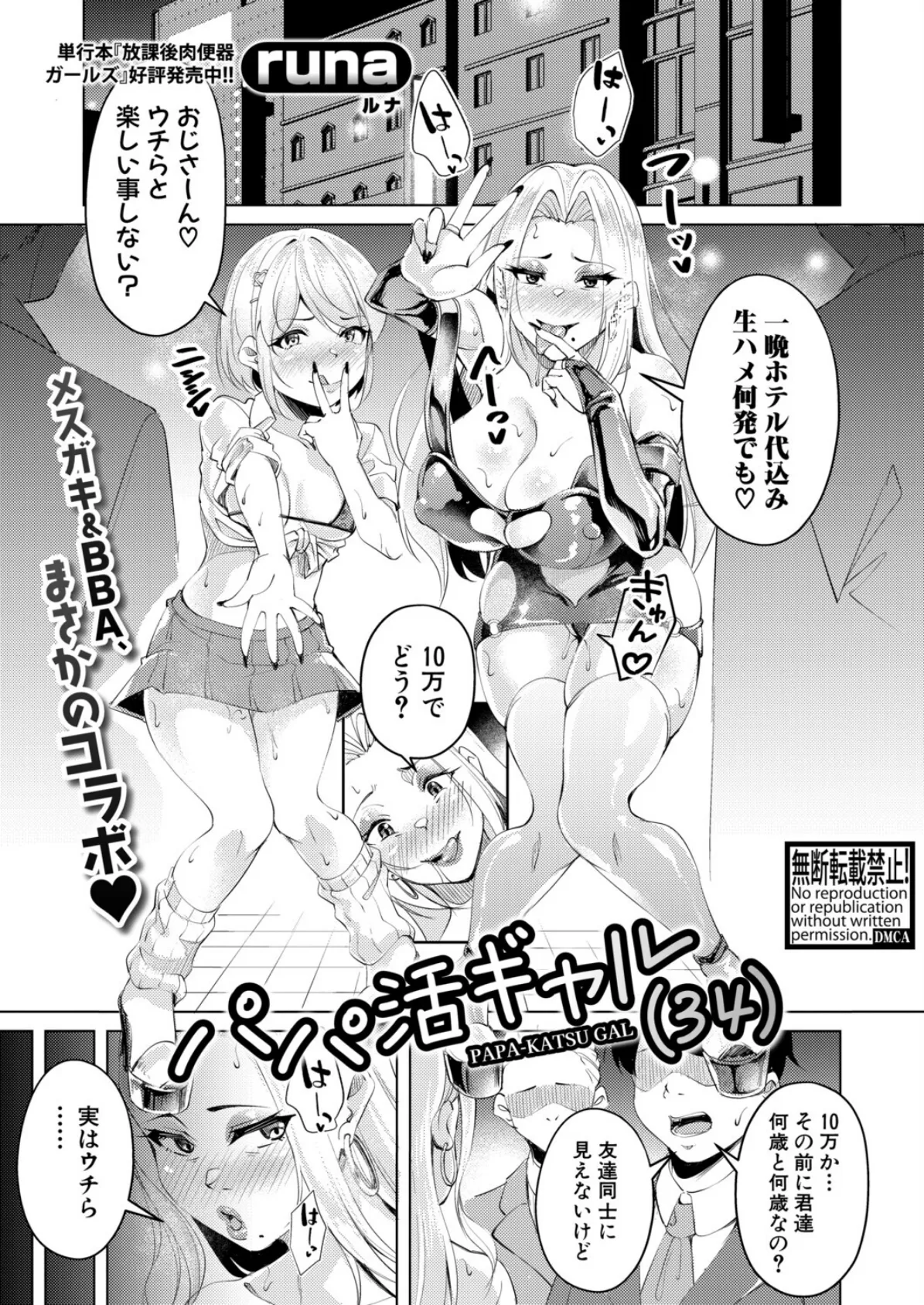 パパ活ギャル（34）