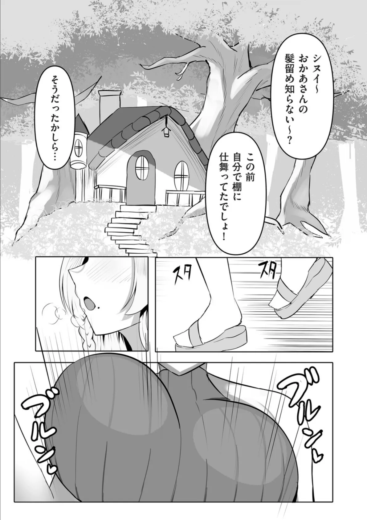 世間知らずの未亡人巨乳エルフ妻が淫紋で性の悦びに目覚める話