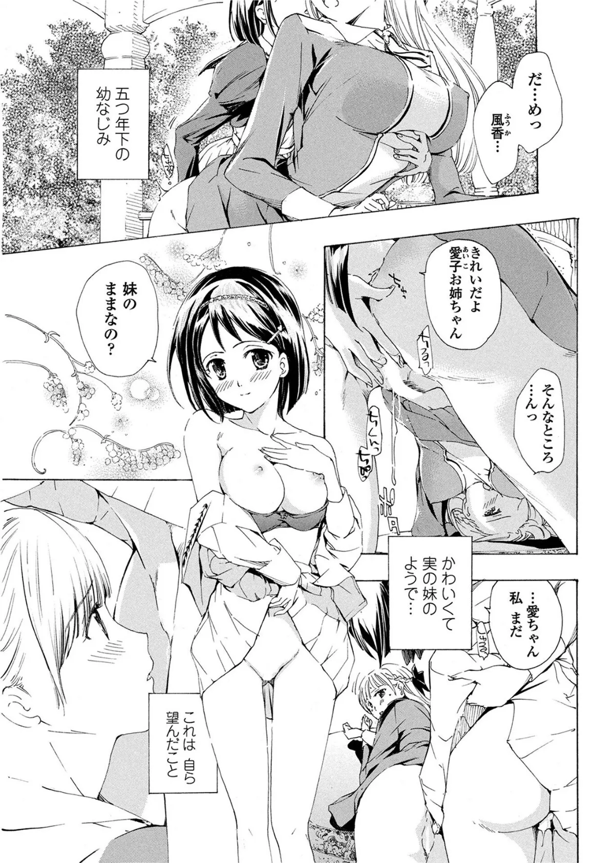 乙女たちは天上の庭に咲く。 【第3話】蛹