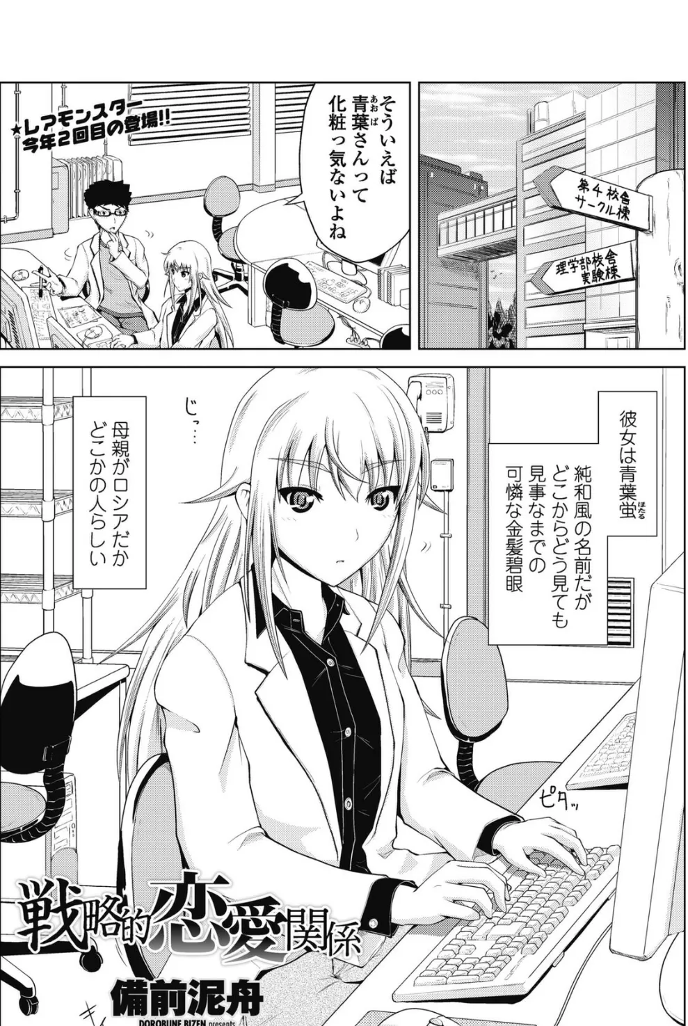 戦略的恋愛関係