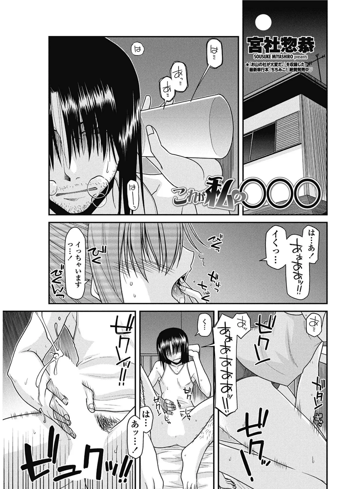 これが私の○○○