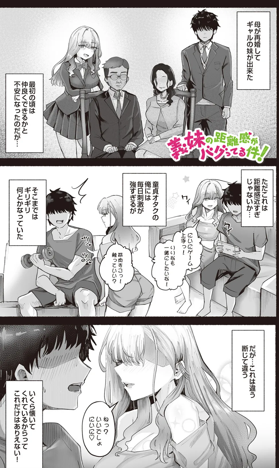 義妹の距離感がバグってる件！