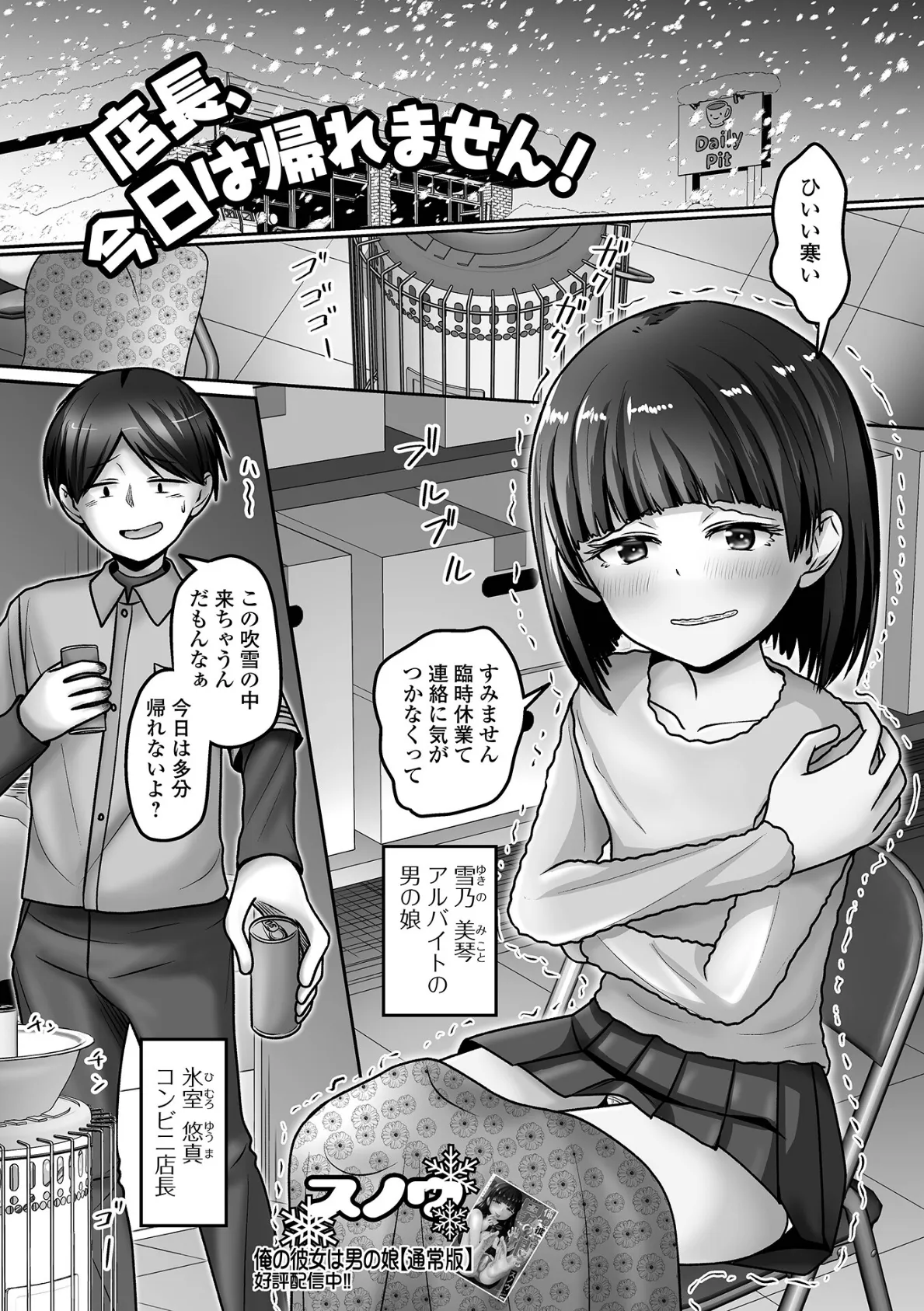 店長、今日は帰れません！