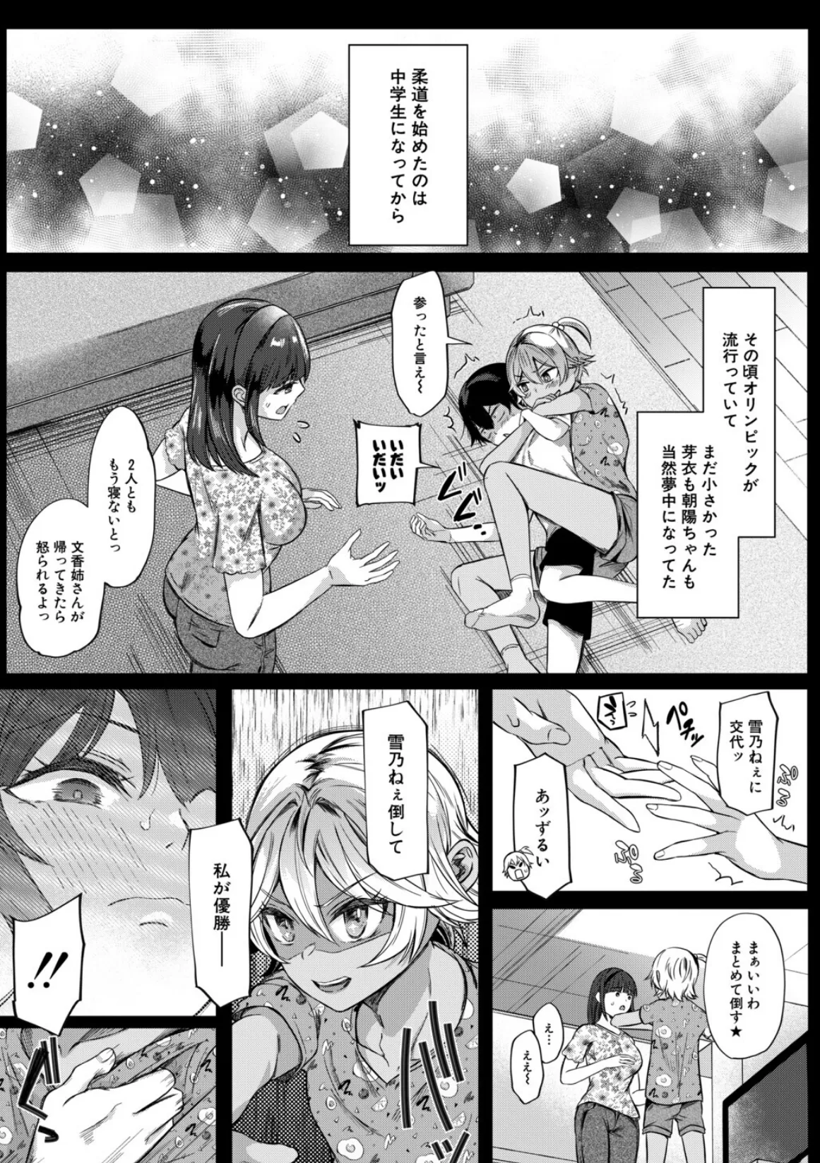 僕と過保護な姉ちゃん達との性交〈第2話〉 （秋無ナツヲ）