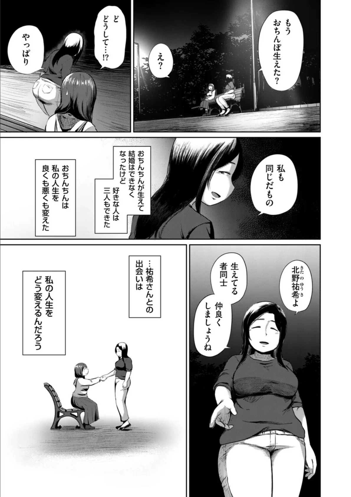 ある日、ふたなりになった私がハーレムを作るまで 第4話 ふたなりの祐希