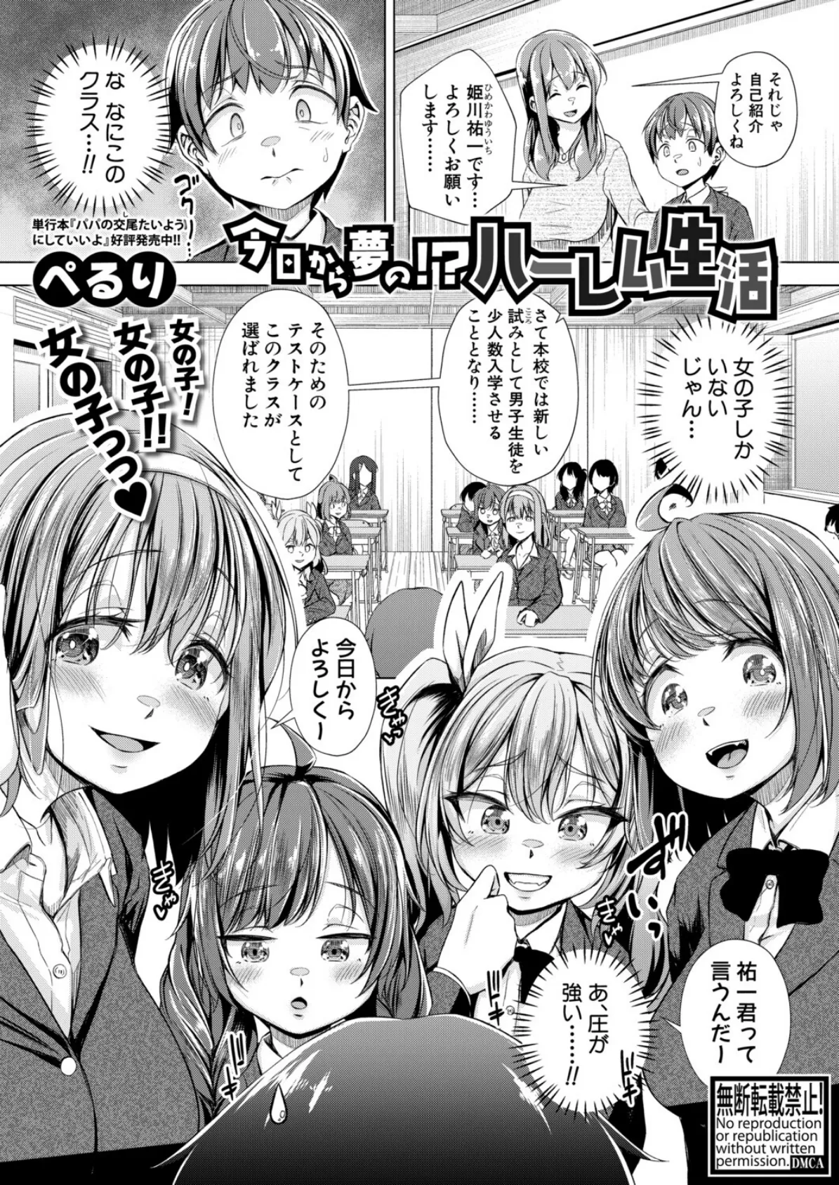 今日から夢の！？ハーレム生活