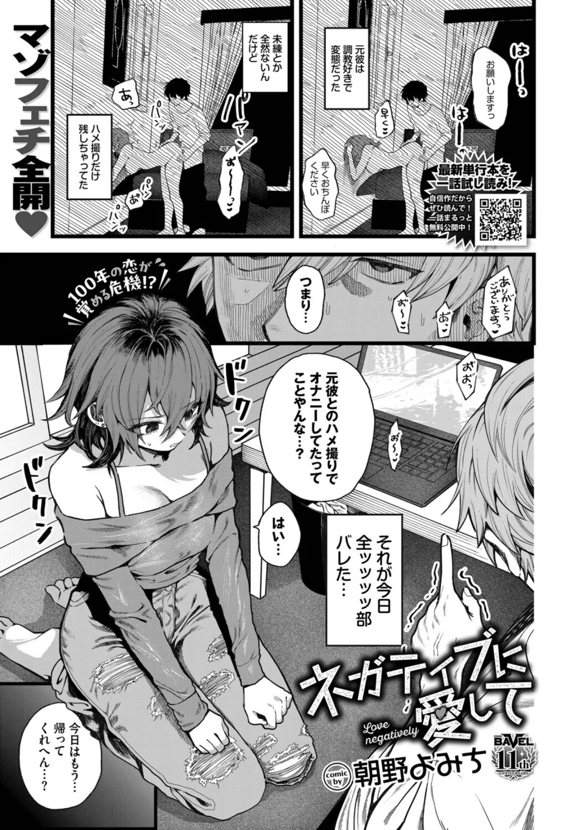 ネガティブに愛して