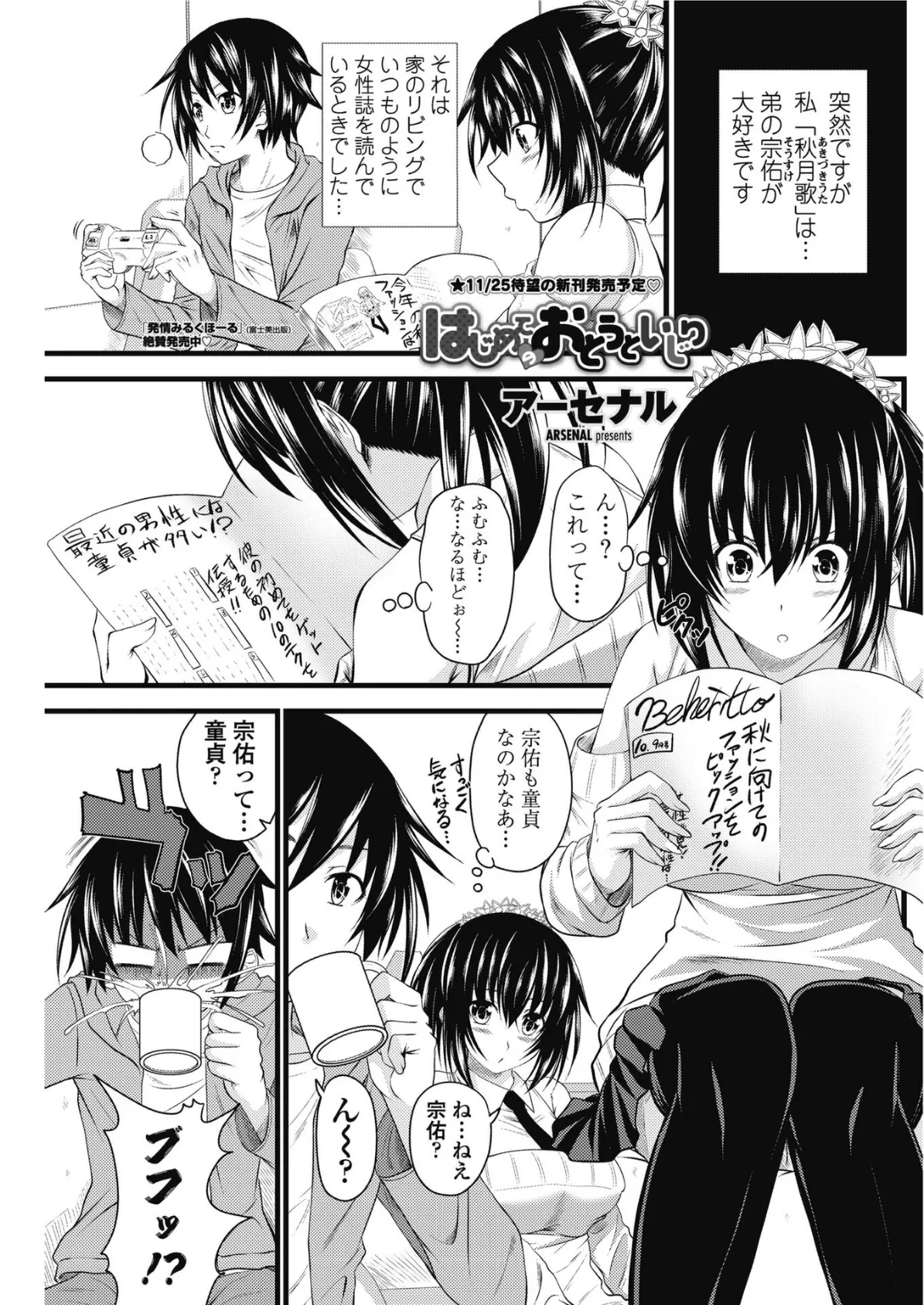 はじめてのおとうといじり