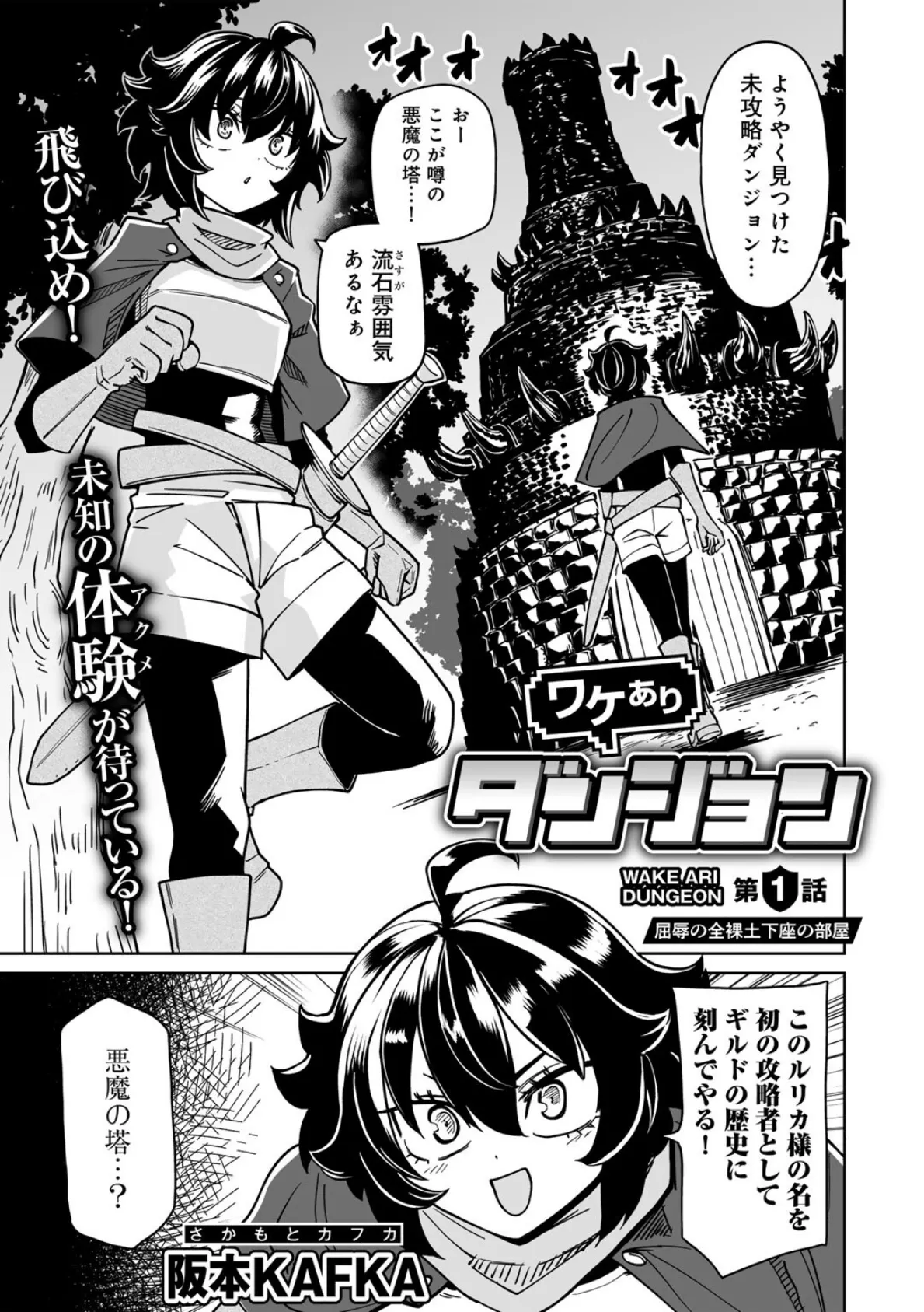 ワケありダンジョン 第1話【単話】