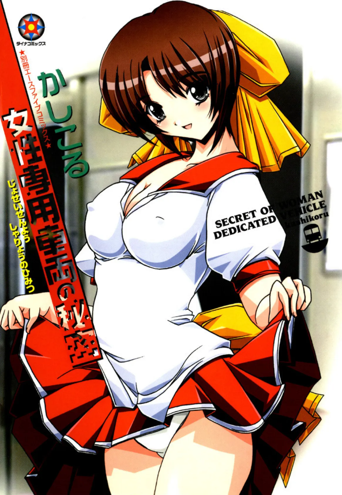 女性専用車両の秘密