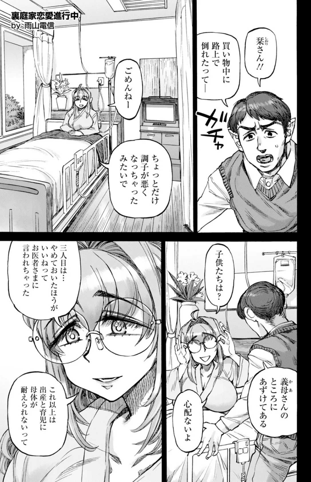 裏庭家恋愛進行中 〜第5話〜 【単話】