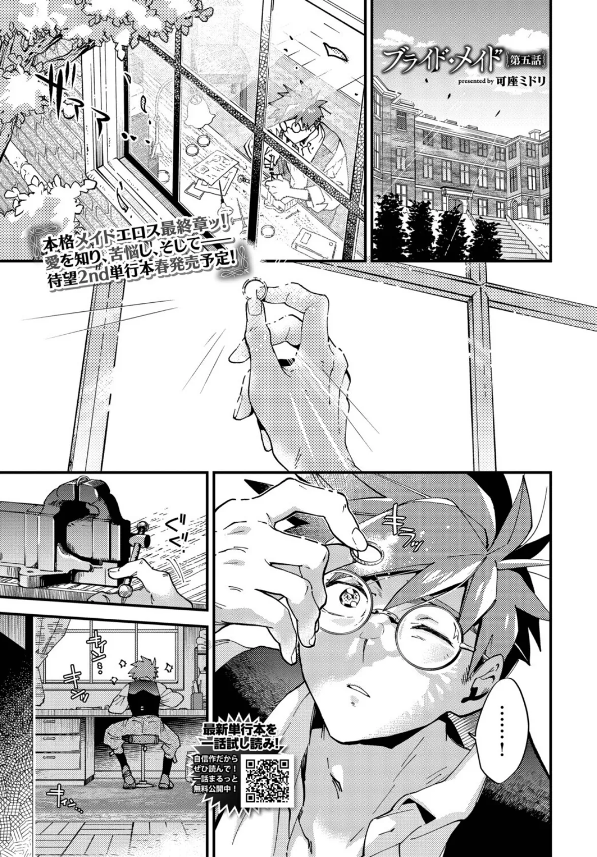 ブライド・メイド 第五話