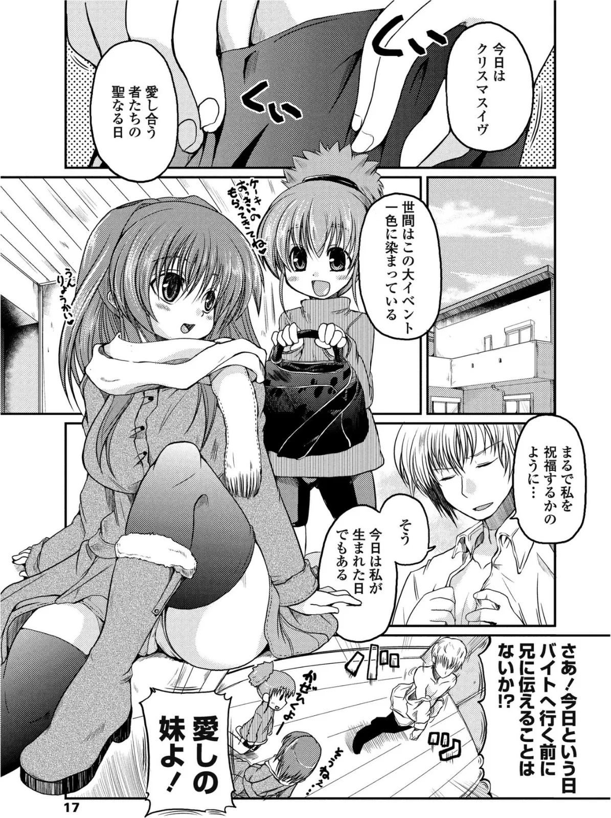 ホントノキモチ☆