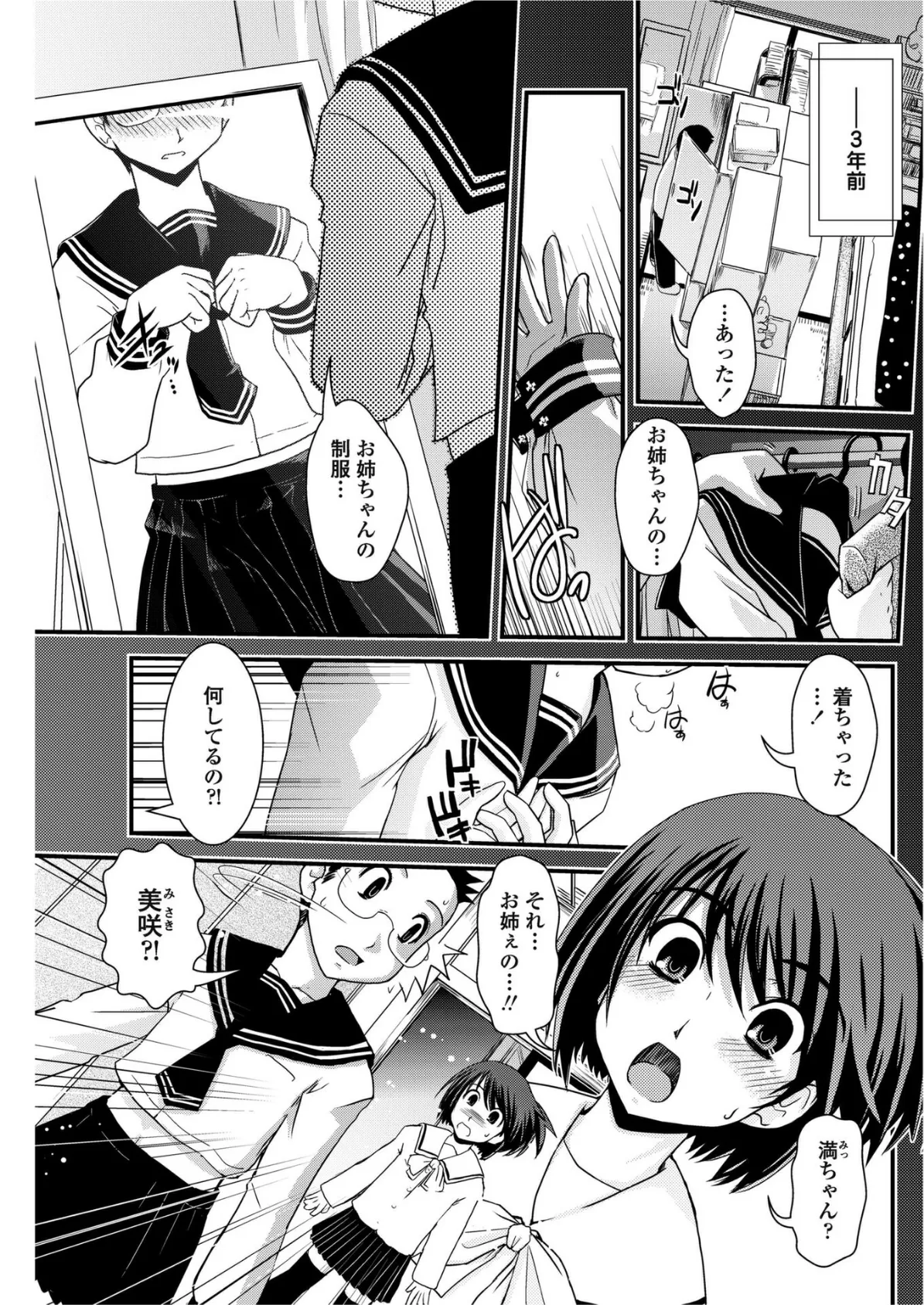 妹と女装と家出の理由