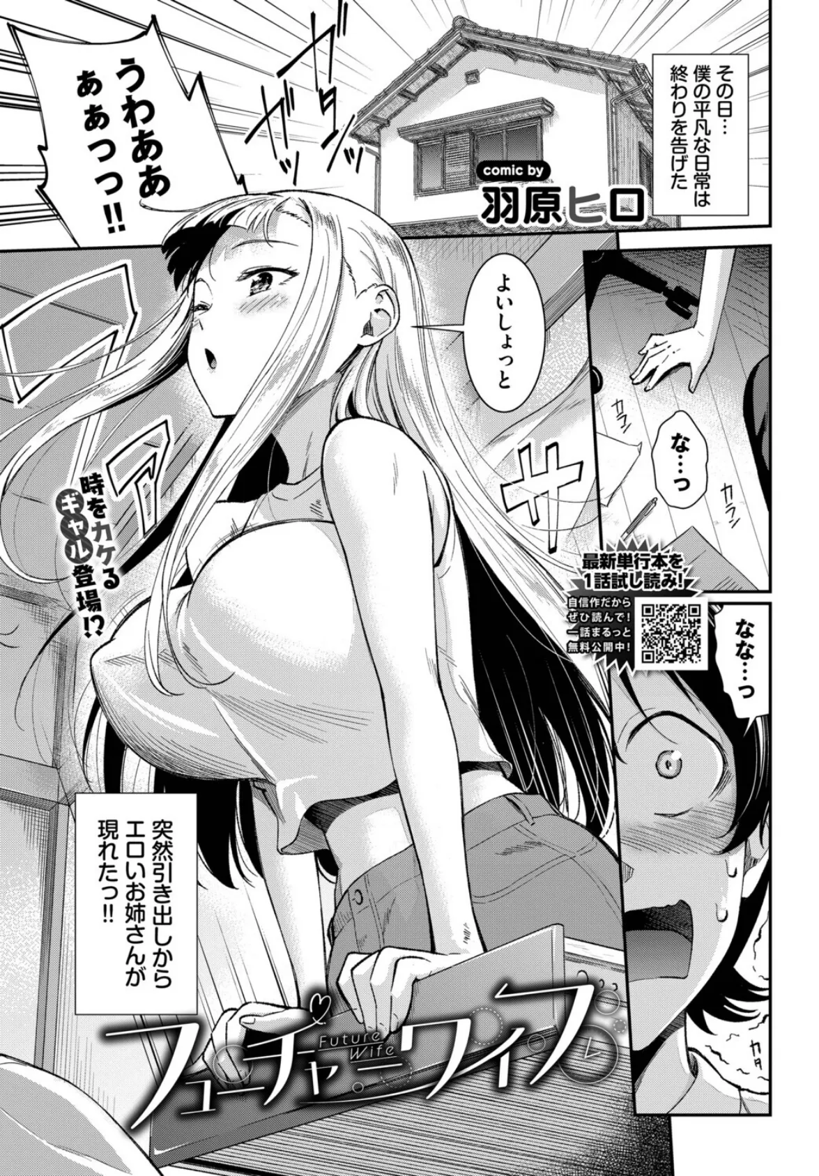 フューチャーワイフ