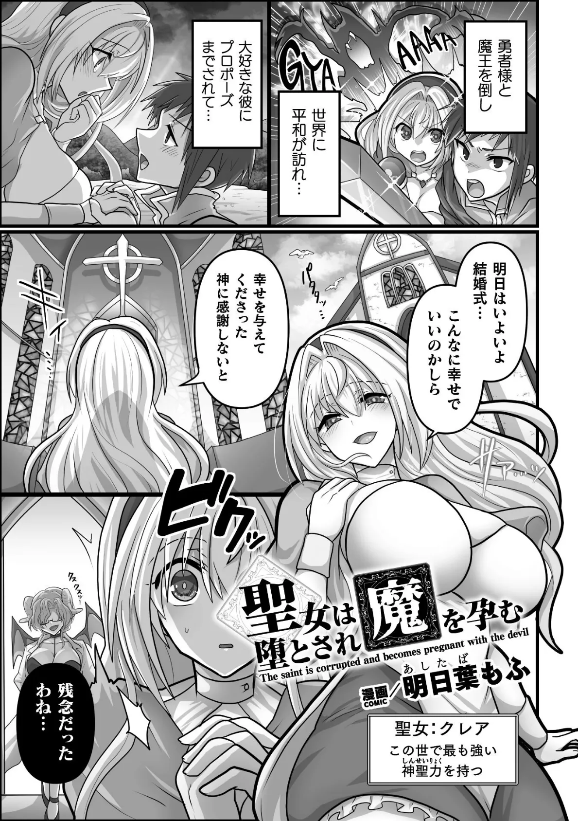 聖女は堕とされ魔を孕む【単話】