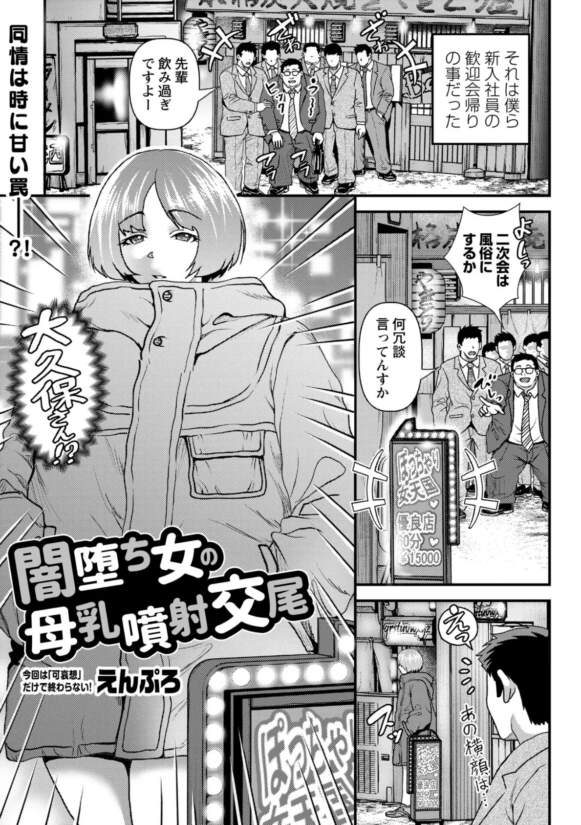 闇堕ち女の母乳噴射交尾