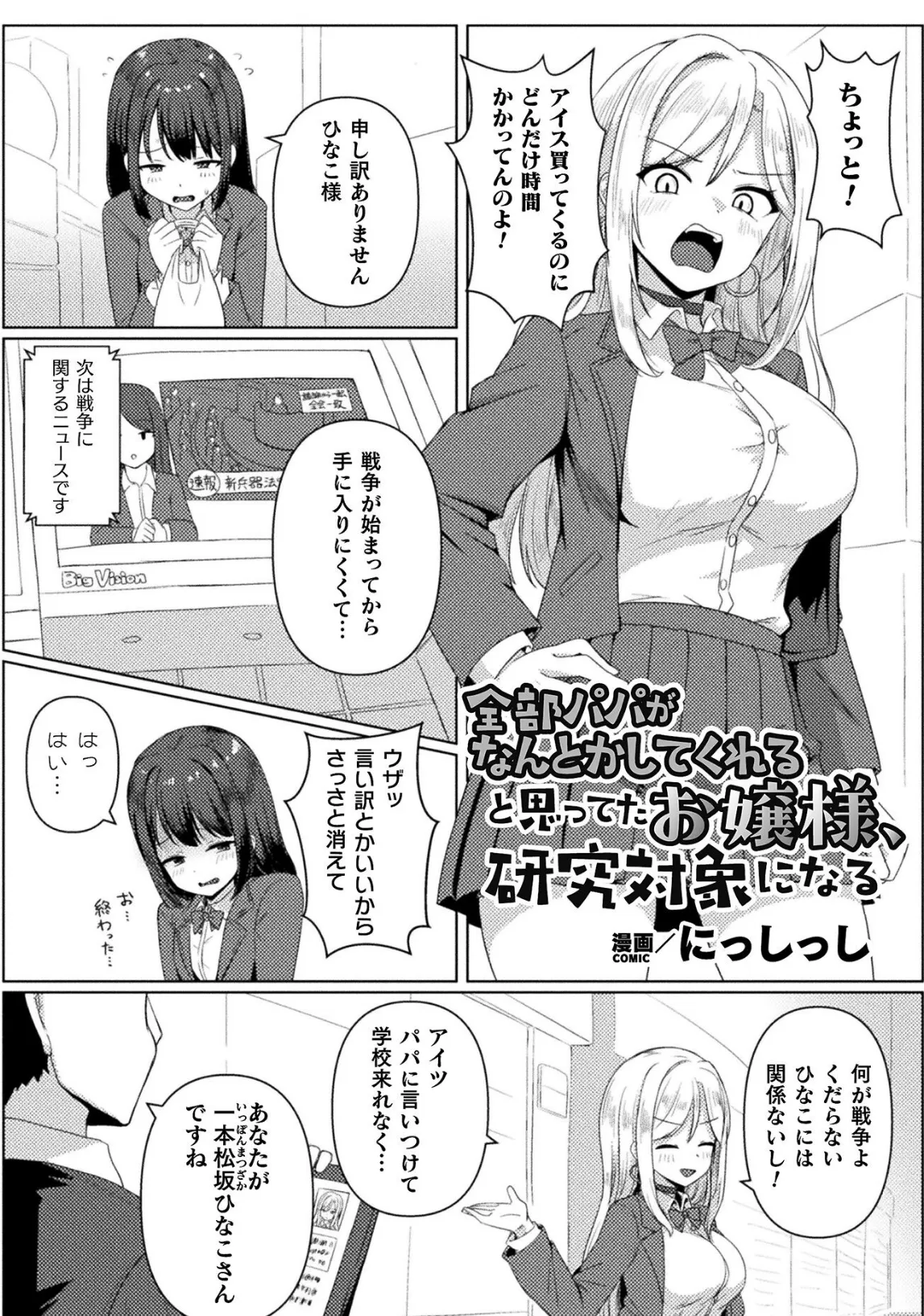 全部パパがなんとかしてくれると思ってたお嬢様、研究対象になる【単話】