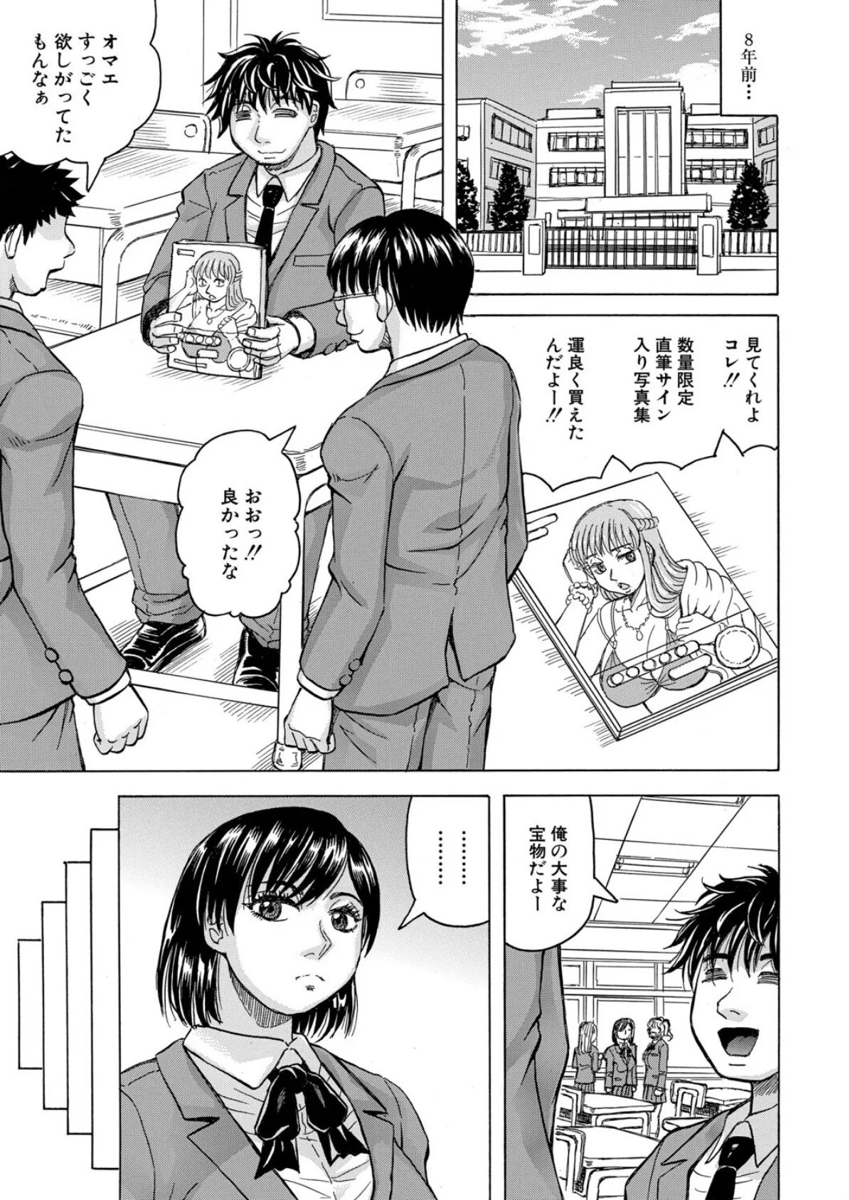 勃たない世界で復讐ハーレムを〈第3話〉 （じゃみんぐ）