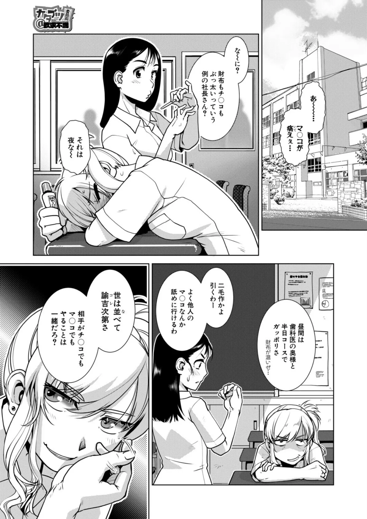 カタブツ委員長@欲求不満 （かもたま）