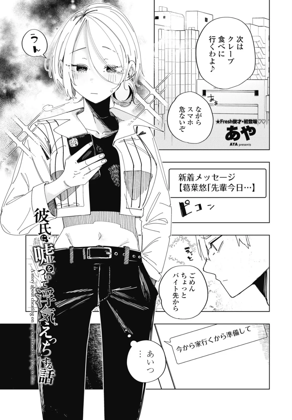 彼氏に嘘をついて浮気えっちする話